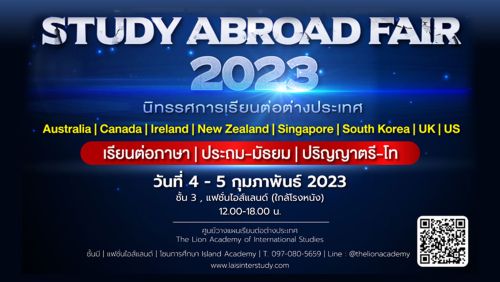 STUDY ABROAD FAIR 2023 นิทรรศการเรียนต่อต่างประเทศ จัดโดยศูนย์วางแผนเรียนต่อต่างประเทศ The Lion Academy of International Studies