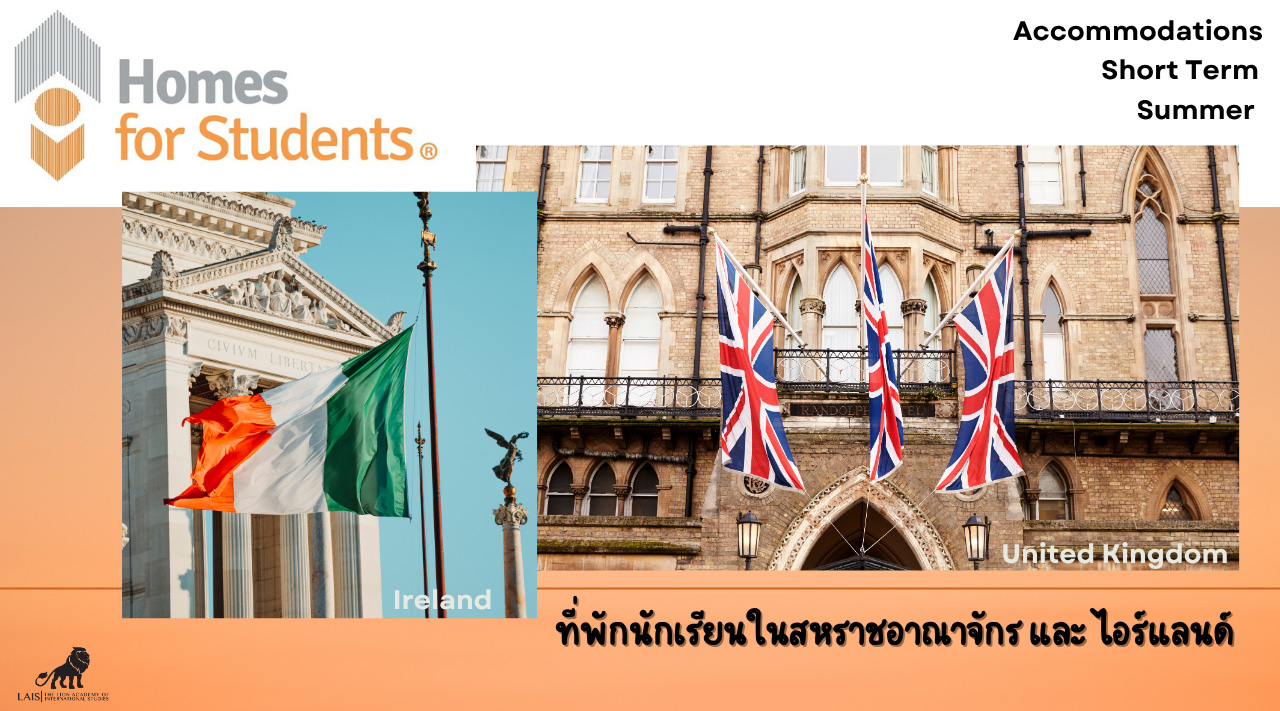 Home for Students ที่พักนักเรียนในสหราชอาณาจักร และ ไอร์แลนด์