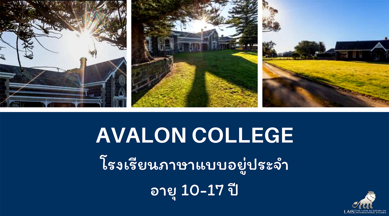 Avalon College, Geelong, Australia โรงเรียนภาษาแบบประจำ สำหรับอายุ 10 – 17 ปี