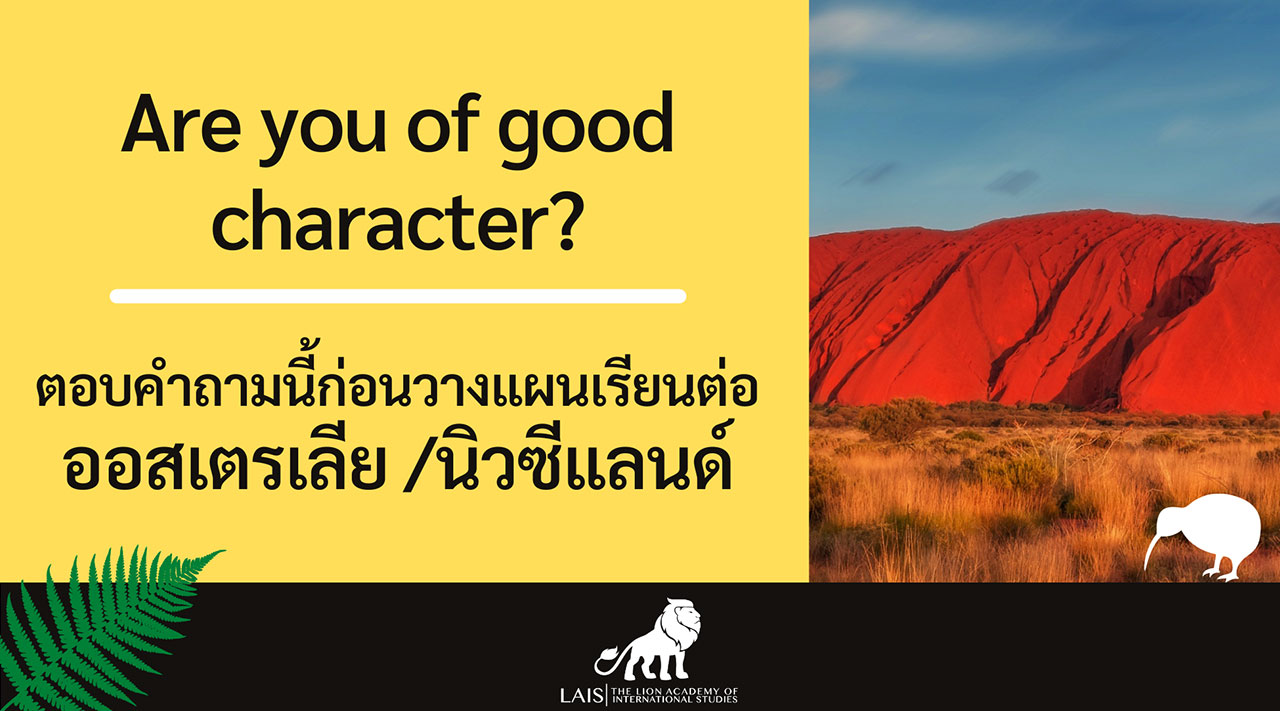 คำถามประเมินก่อนเรียนต่อภาษาออสเตรเลีย และนิวซีแลนด์