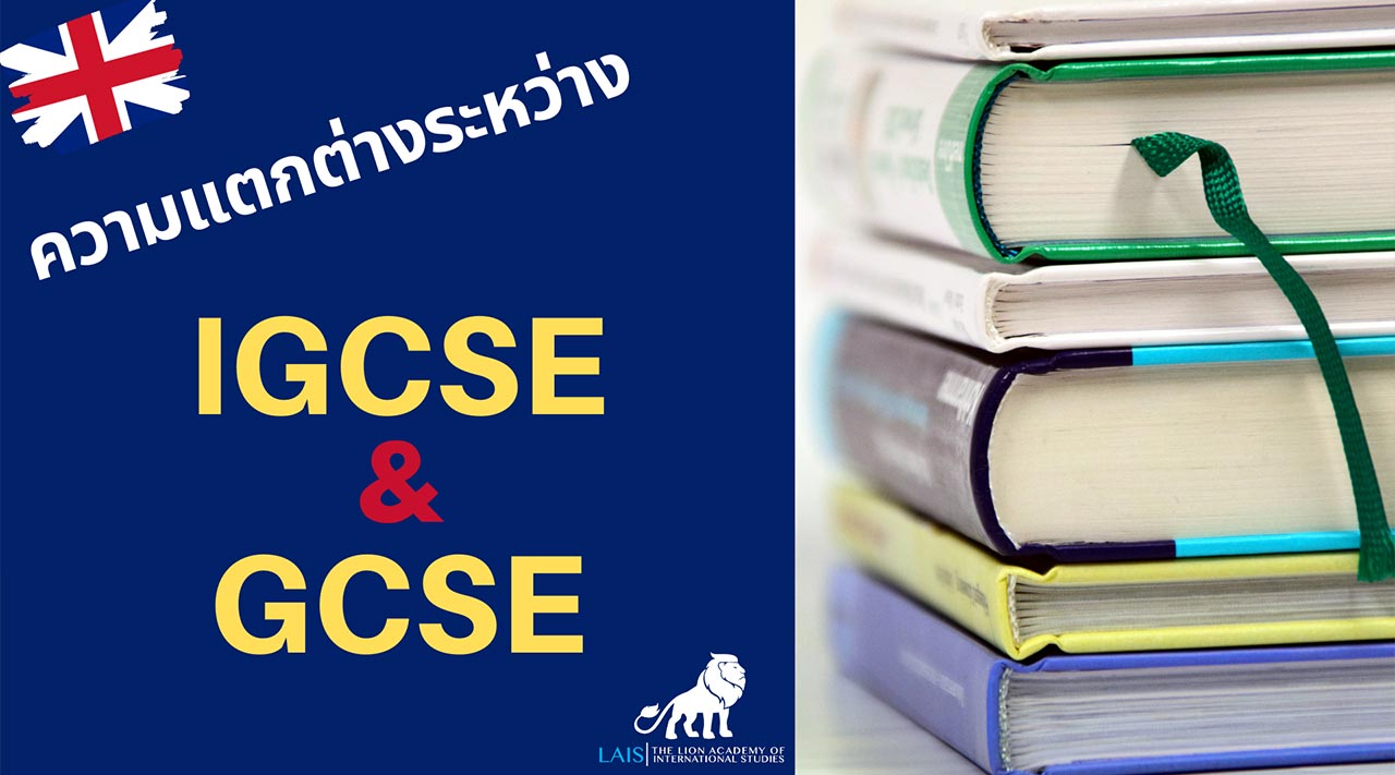 IGCSE and GCSE