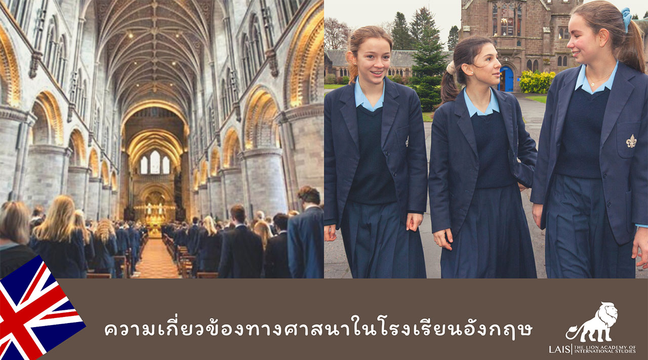 ความเกี่ยวข้องแบคกราว์ทางศาสนาในโรงเรียน