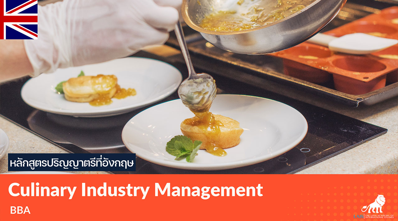รวมหลักสูตรปริญญาตรีที่อังกฤษสาขา Culinary Industry Management BBA