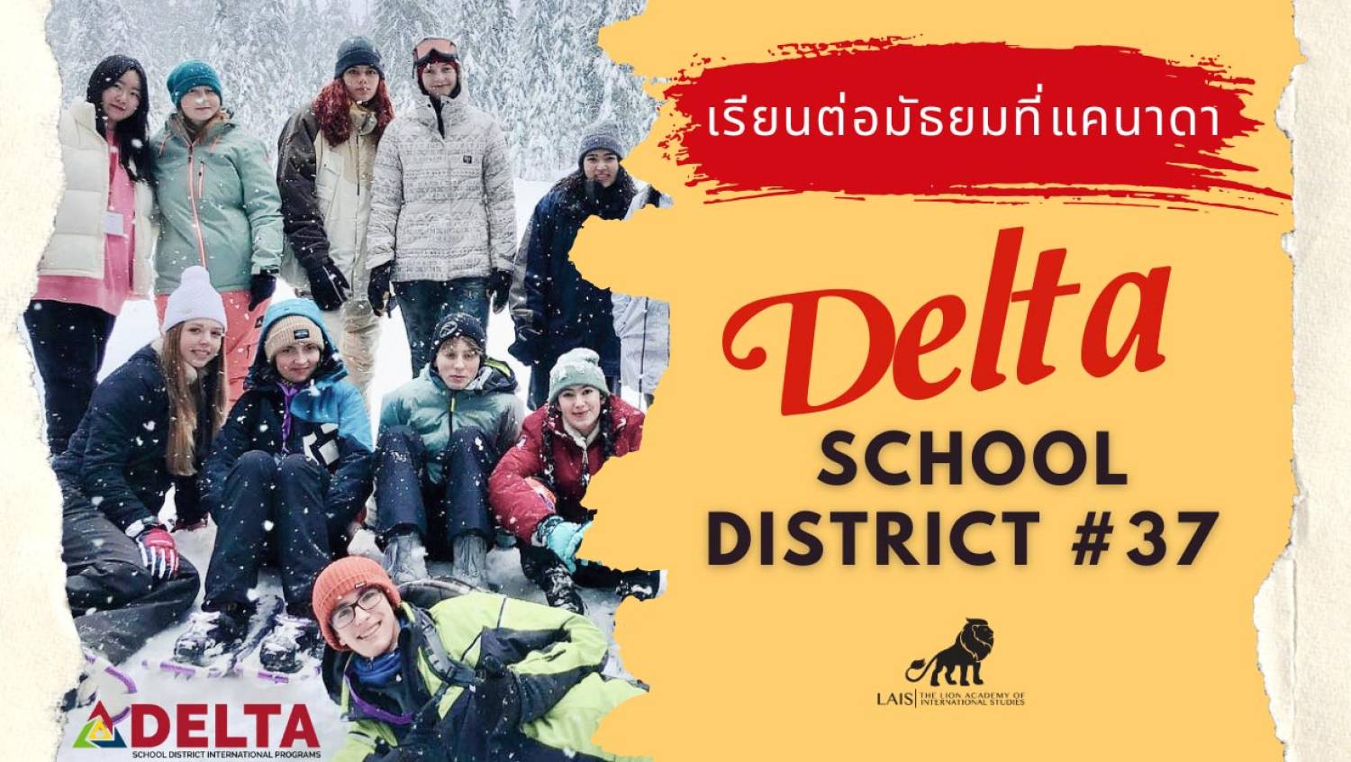 เรียนต่อมัธยมที่แคนาดา Delta School District #37
